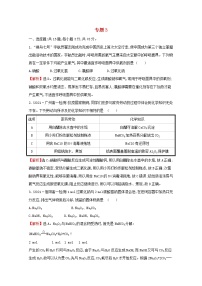 高中化学专题3从海水中获得的化学物质专题素养测评含解析苏教版必修1