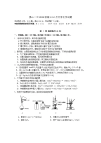 广东省佛山市第一中学2021-2022学年高三上学期第二次段考试题化学含答案