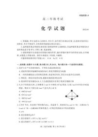 山东省泰安市2021-2022学年高二上学期期末考试化学PDF版含答案