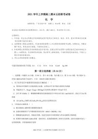 广东省广州市2021-2022学年高二上学期期末五校联考试题化学PDF版含答案（可编辑）