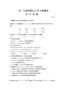 山西省运城市芮城中学2021-2022学年高一下学期开学摸底考试化学试题无答案