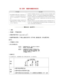 化学必修1第四节 氨 硝酸 硫酸第2课时学案