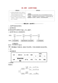 高中化学鲁科版必修1第2节 氮的循环第1课时导学案