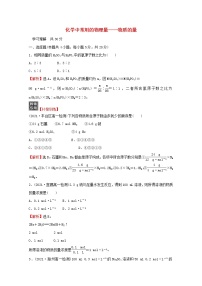 高中化学鲁科版必修1综合复习课时训练