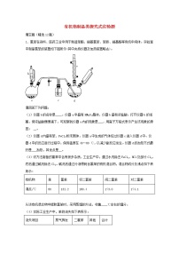 2022届高三化学一轮复习实验专题题型必练6有机物制备类探究式实验题含解析