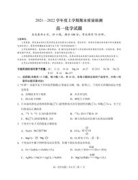 2021-2022学年湖北省荆州市八县市高一上学期期末质量检测化学试卷（PDF版）