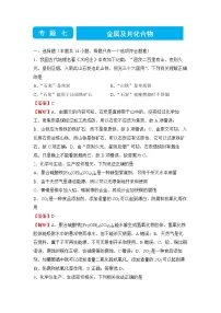 2022届高三二轮专题卷 化学(七) 金属及其化合物 教师版