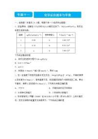 2022届高三二轮专题卷 化学（十一） 化学反应速率与平衡 学生版