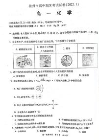 广东省梅州市2021-2022学年高一上学期期末考试化学PDF版含答案