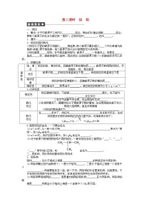 高中化学人教版 (新课标)必修2第一节 最简单的有机化合物--甲烷第2课时达标测试