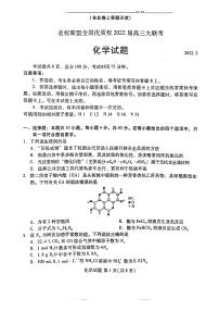 福建省名校联盟全国优质校2021-2022学年高三下学期2月大联考化学PDF版含答案