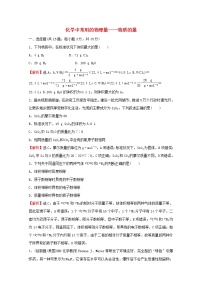 2021_2022学年高中化学阶段综合提升练化学中常用的物理量__物质的量含解析鲁科版必修1