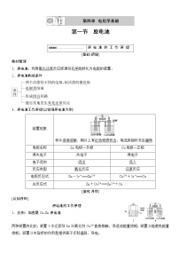 高中化学人教版 (新课标)选修4 化学反应原理第一节 原电池综合训练题