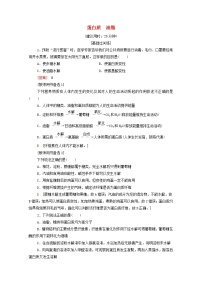 高中化学人教版 (2019)必修 第二册第四节 基本营养物质练习