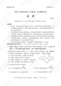 广东省深圳市2022届高三下学期第一次调研考试（一模）（2月）化学PDF版含答案