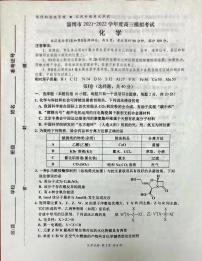 山东省淄博市高三2021-2022学年高三模拟考试（一模）化学试题含答案