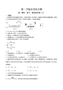 高中化学人教版 (2019)必修 第二册第二节 氮及其化合物优秀测试题