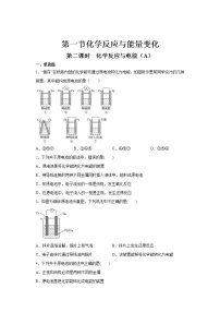 2021学年第一节 化学反应与能量变化一等奖习题课件ppt