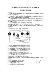 河南省平顶山2021届高三下学期第二次三市联考（二模）化学试题含答案
