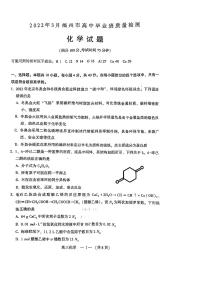 2022届福建省福州高三二模化学试卷及答案