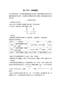 苏教版 (2019)选择性必修3专题5 药物合成的重要原料——卤代烃、胺、酰胺第二单元 胺和酰胺学案及答案