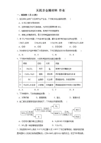 人教版 (2019)必修 第二册第三节 无机非金属材料练习题