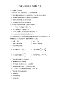 化学必修 第二册第二节 乙烯与有机高分子材料习题
