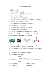 2020-2021学年第三节 乙醇与乙酸精练