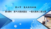 高中化学人教版 (2019)必修 第二册第二节 氮及其化合物完整版教学习题ppt课件