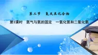 高中化学人教版 (2019)必修 第二册第二节 氮及其化合物完整版教学习题ppt课件