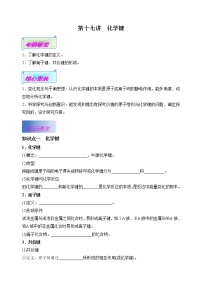 第17讲 化学键（基础过关）-2022年高考化学一轮复习讲练全能王（有答案）