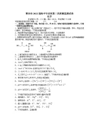 2022届福建省莆田市高中毕业班第二次教学质量检测（二模）化学试题含答案