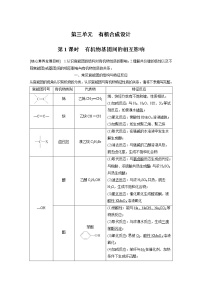 苏教版 (2019)第三单元 有机合成设计第1课时学案设计