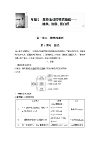 选择性必修3第一单元 糖类和油脂第1课时导学案