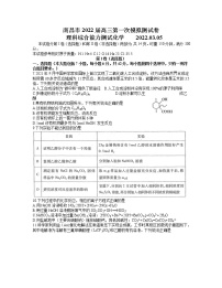 江西省南昌市2021-2022学年高三下学期3月第一次模拟考试理综化学含答案
