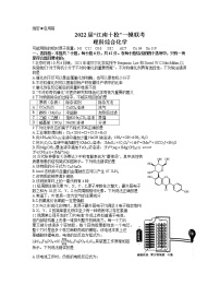 2022届+安徽省江南十校高三下学期3月一模联考理综化学试题（含答案）