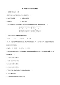 化学选择性必修2第2节 原子结构与元素周期表第1课时当堂达标检测题