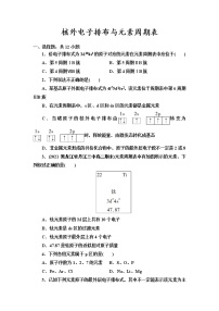 高中化学鲁科版 (2019)选择性必修2第2节 原子结构与元素周期表第2课时课时练习