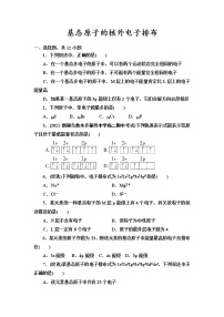 化学选择性必修2第2节 原子结构与元素周期表第1课时课时训练