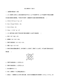 高中化学第2节 几种简单的晶体结构模型第2课时同步达标检测题