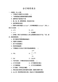 高中化学鲁科版 (2019)选择性必修2第4节 分子间作用力同步练习题