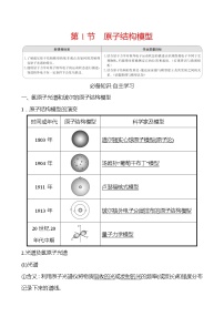 鲁科版 (2019)选择性必修2第1节 原子结构模型导学案