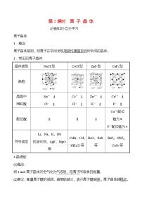 高中化学鲁科版 (2019)选择性必修2第2节 几种简单的晶体结构模型第2课时学案设计