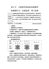 高中化学鲁科版 (2019)选择性必修2第2节 几种简单的晶体结构模型第1课时学案