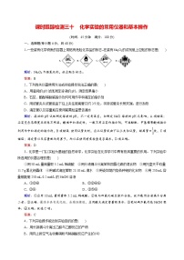 化学实验的常用仪器和基本操作练习题