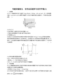 人教版新高考化学二轮复习训练题--　化学反应速率与化学平衡(B)