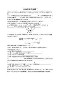 人教版新高考化学二轮复习训练题--非选择题专项练二