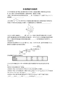 人教版新高考化学二轮复习训练题--非选择题专项练四