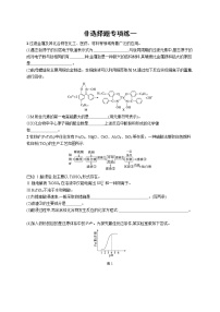 人教版新高考化学二轮复习训练题--非选择题专项练一