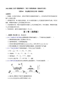 专题05 非金属及其化合物（基础卷）-2022届高三化学【精准提升·二轮】专题训练卷（新高考专用）（原卷版）